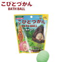 【特典付】【10%OFFクーポン】( こびとづかん 山や森林のコビト バスボール ) 1個から 組み合わせ 自由 単品 ばら売り お風呂 入浴剤 入浴料 マスコ...