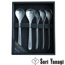 柳宗理 キッチンツール (柳宗理 カトラリーセット ティースプーン 5pcs) sori yanagi キッチンツール 料理 調理 100286 新生活 自炊