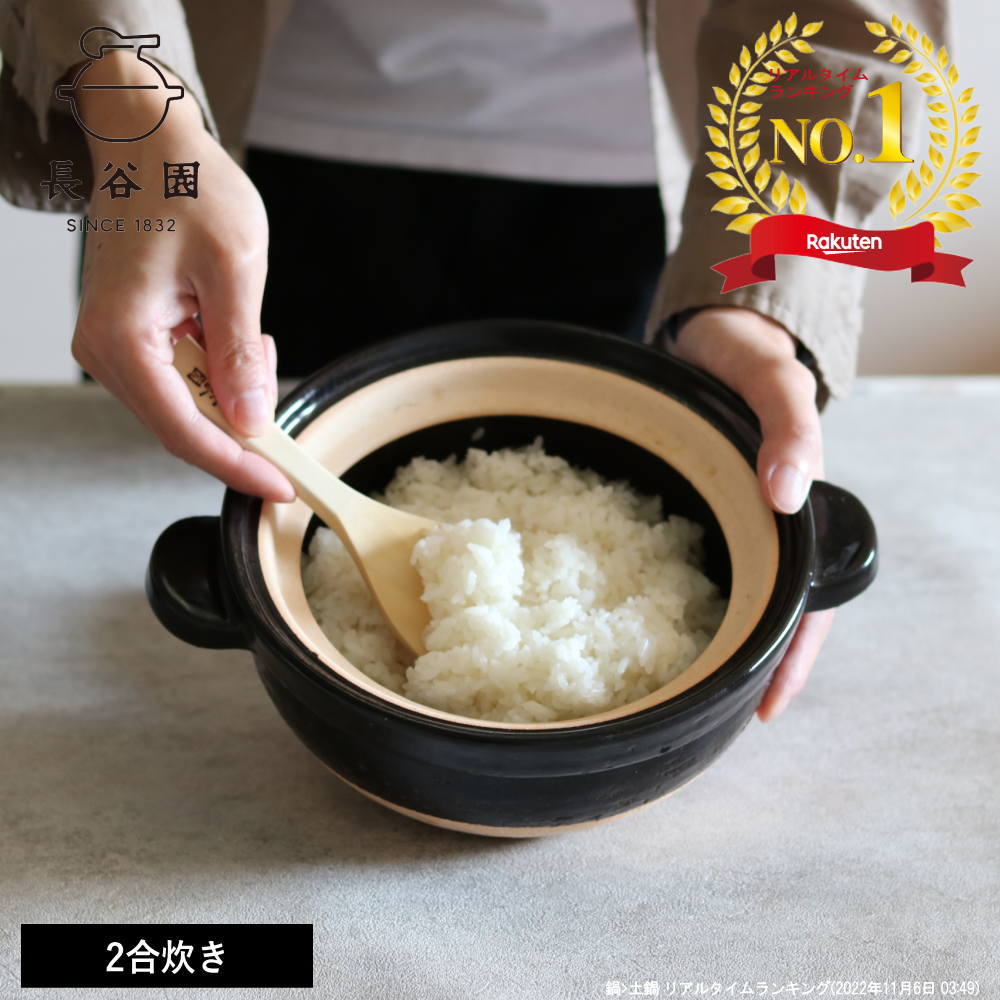 【15%OFFクーポン】( 長谷園 かまどさん 二合炊き ) 正規品 伊賀焼 土鍋 直火 遠赤外線 炊飯 ご飯 白米 大容量 土鍋でご飯を炊く 調理 料理 おうち 自炊のサムネイル