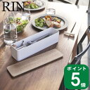 ( 蓋付き カトラリー ケース ロング リン ) RIN 山崎実業 公式 キッチン 箸 箸置き 爪楊枝 収納 カフェ レストラン 来客 大人数 シンプル ナチュラル おしゃれ 北欧 モノトーン 木製 天然木 ウッド ナチュラル ブラウン 5405 5406