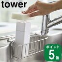 【特典付】( 片手で出せる ディスペンサー タワー ) tower 山崎実業 公式 キッチン 洗面 ランドリー 洗剤 アルコール 除菌 ソープ 石鹸 化粧水 食器用洗剤 詰め替え ワンタッチ シンプル ナチュラル おしゃれ 北欧 モノトーン ホワイト ブラック 白 黒 5213 5214