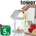 楽天ラフィネ（キッチン＆生活雑貨）（ 蓋付き ポリ袋 エコホルダー タワー ） tower 山崎実業 公式 オンライン 通販 ゴミ箱 ダストボックス 料理 シンク上 三角コーナー 卓上 生ごみ 殻入れ キッチン シンプル おしゃれ ホワイト ブラック 白 黒 3330 3331 お得