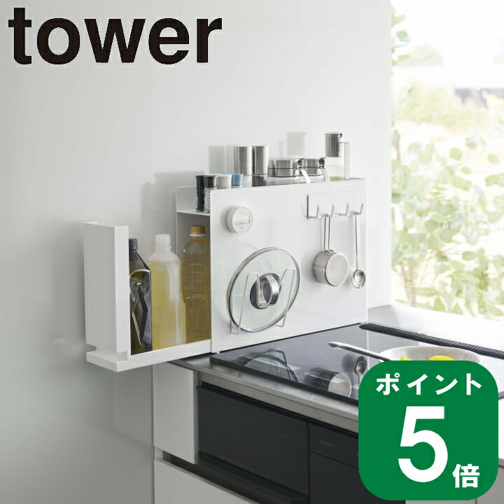 楽天ラフィネ（キッチン＆生活雑貨）（ 隠せる 調味料 ラック タワー ） tower 山崎実業 公式 オンライン 通販 キッチン 収納 隙間 デッドスペース 省スペース ストッカー コンロサイド 醤油 ボトル 引き出し シンプル ナチュラル おしゃれ ホワイト ブラック 白 黒 6003 6004