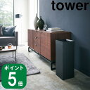 【特典付】トラッシュカン 角型 ロング ブラック tower タワー(メーカー直送 山崎実業 公式 通販 サイト yamazaki)