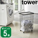 【特典付】ランドリーバスケット キャスター付き tower タワー ブラック(メーカー直送 山崎実業 公式 通販 サイト yamazaki )(3)