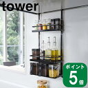 楽天ラフィネ（キッチン＆生活雑貨）（ レンジフード 調味料 ラック 3段 タワー ） tower 山崎実業 公式 オンライン 通販 磁石 整流版 料理 キッチン ツール 吊り下げ 浮かせる 調理道具 ごま油 醤油 シンプル おしゃれ ホワイト ブラック 白 黒 4836 4837 お得