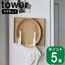 マグネット キッチントレー ホルダー 2個組 tower タワー(山崎実業 公式 通販 サイト yamazaki ) その1