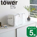 【特典付】( ミシン 収納 バッグ タワー ) tower 山崎実業 公式 オフィシャル 通販 アイロン掛け シャツ 大容量 おしゃれ シンプル インテリア 省...