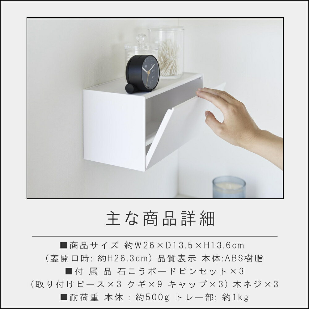 ( 石こうボード壁対応 トレー付き ペーパー タオル ディスペンサー タワー ) tower 山崎実業 公式 オンライン 通販 ティッシュケース トイレ 芳香剤 壁面 洗面収納 ペーパーホルダーコンロ 調味料 スパイス ボトル 人工浮かせる 白 黒 2003 2004