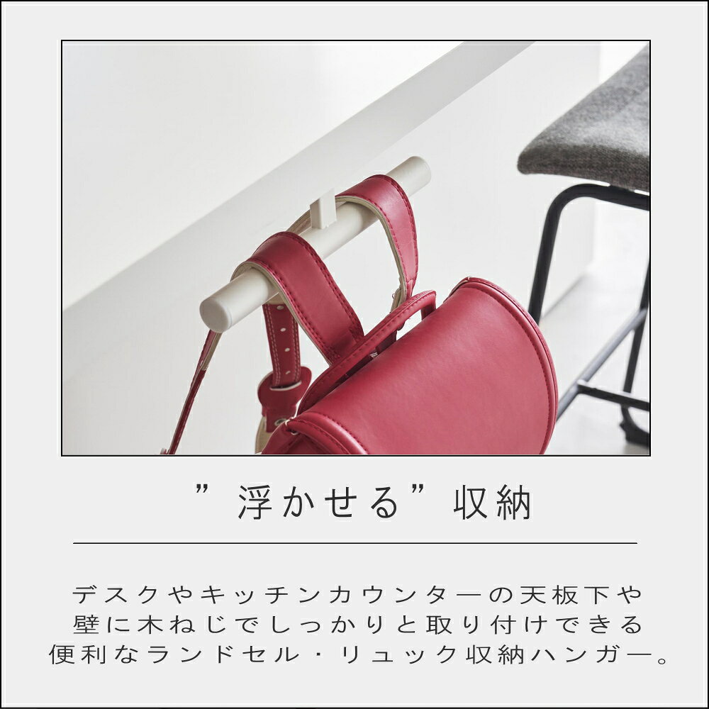 【特典付】( デスク下 ランドセル & リュック ハンガー タワー ) tower 山崎実業 公式 子供部屋 寝室 リビング 一人暮らし トートバック バック 引っ掛け 勉強机 キッチンカウンター 壁面 玄関 収納 シンプル おしゃれ モノトーン ホワイト ブラック 白 黒 2032 2033 [2]