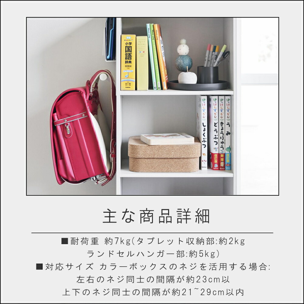 ( カラーボックス横 タブレット & ランドセル ホルダー タワー ) tower 山崎実業 公式 通販 寝室 リビング 一人暮らし アウトドア バック 大容量 引っ掛け 学習用 タブレット Ipad 壁面 玄関 収納 シンプル モノトーン ホワイト ブラック 白 黒 2123 2124