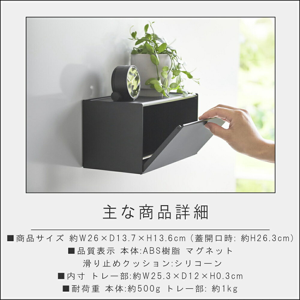 ( マグネット トレー付き ペーパー タオル ディスペンサー タワー ) tower 山崎実業 公式 オンライン 通販 ティッシュケース 磁石 冷蔵庫 壁面 洗面収納 ペーパーホルダー コンロ 横 調味料 スパイス ボトル ホワイト ブラック 白 黒 2192 2193 [2]