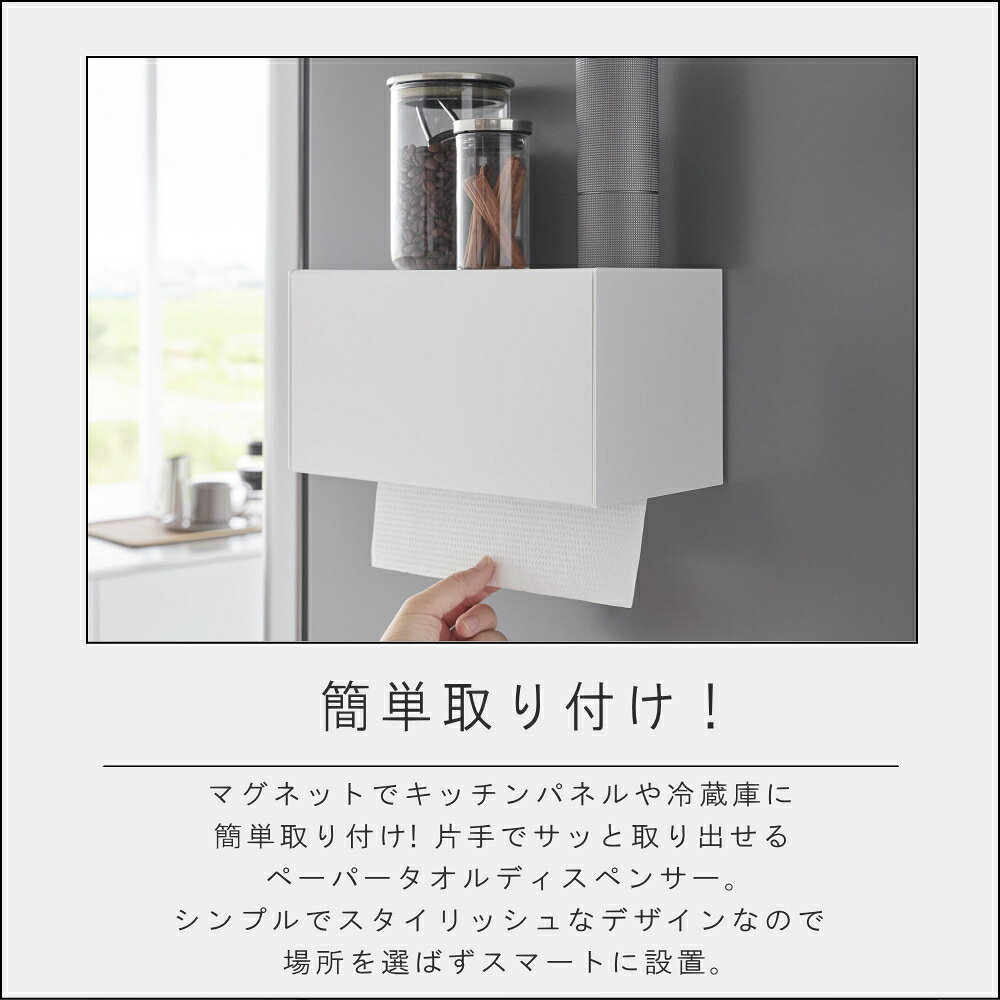 ( マグネット トレー付き ペーパー タオル ディスペンサー タワー ) tower 山崎実業 公式 オンライン 通販 ティッシュケース 磁石 冷蔵庫 壁面 洗面収納 ペーパーホルダー コンロ 横 調味料 スパイス ボトル ホワイト ブラック 白 黒 2192 2193 [3]