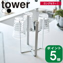 ポリ袋 エコ ホルダー L タワー tower 山崎実業 公式 オンライン 通販 ゴミ袋 ペットボトル 牛乳パック リサイクル エコ グラス スタンド まな板 立て掛け 水切り 三角コーナー 卓上 シンプル …