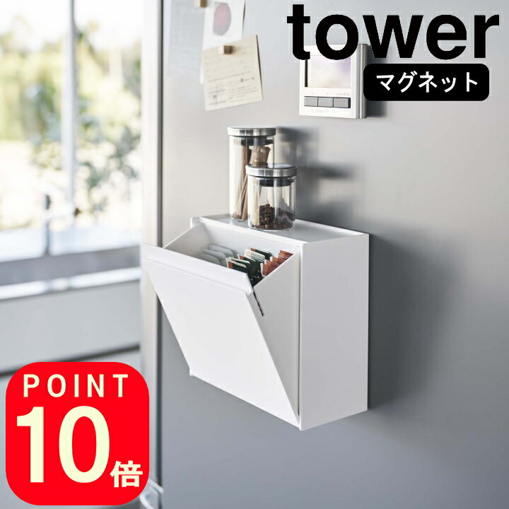 (着後レビューで500円OFFクーポン)( マグネット インスタント スティック ホルダー タワー ) tower 山崎実業 公式 オンライン 通販 コーヒー 砂糖 カフェオレ 粉末 収納 磁石 マグネット シンプル ナチュラル おしゃれ 北欧 モノトーン ホワイト ブラック 白 黒 5768 5769