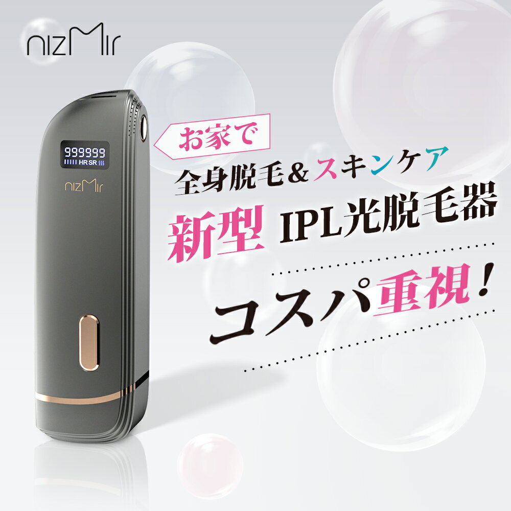 【3,599ポイント】脱毛器 メンズ 99万発照射 IPL光脱毛器 男女兼用 レディース 【Ni zmir公式】ムダ毛処理 全身脱毛 光脱毛 超軽量 美肌敏感肌 色っぽい男 脱毛サロン 強力パワー剛毛対応 髭顔腕指デリケートゾーン VIO 人気 痛くない 高級感 バレンタイン