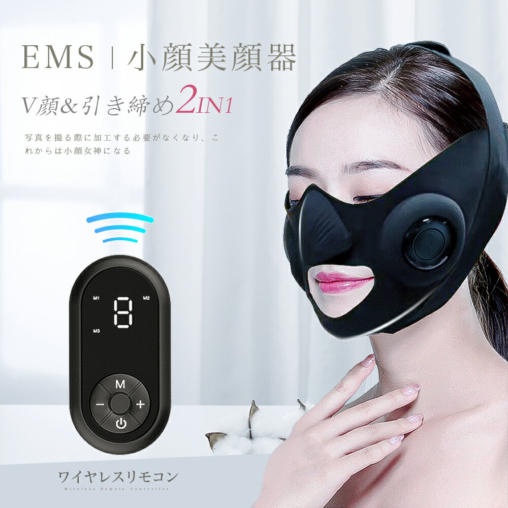 【30%ポイントバック】小顔美顔器 フェイスリフト 小顔 表情筋トレーニング 美顔器 EMS美顔器 3D顔 法令線 小顔マスク V顔 スキンケア 小顔美顔器 顔痩せ 美肌 水洗い リフトアップ 引締め フェイスライン　ギフト