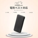 モバイルバッテリー 【Ni Zmir公式】 PSE認証 電熱ベスト対応 12000mAh 大容量 軽量 薄型 急速充電 2台同時充電可能 2USBポート スマホ充電器 iPhone/Android タイプC typeC 指紋防止 携帯充電器 2022 ギフト プレゼント