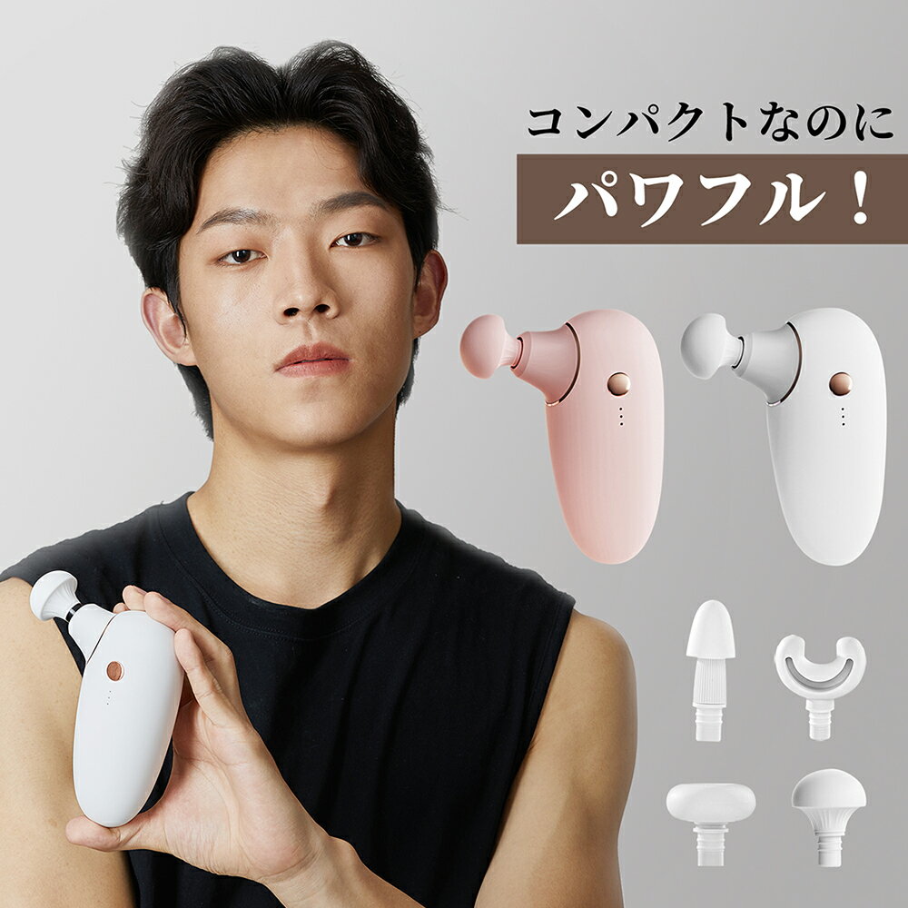 【値下げしました！さらに15％OFF クーポンで4,148円】ガン マッサージ ハンディ ガン マッサージ ガン マッサージガ…