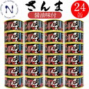 【お買い物マラソン割引】木の屋 石巻 さんま醤油味付け 缶詰め 人気 さんま缶詰 缶詰 備蓄用 おかず おつまみ ご当地 お取り寄せ 備蓄 保存食 ご飯のの友 トピック インスタント食品 キャンプ 弁当 長期保存 早割 母の日 父の日 プレゼント ギフト 内祝い 非常食 170g×24缶