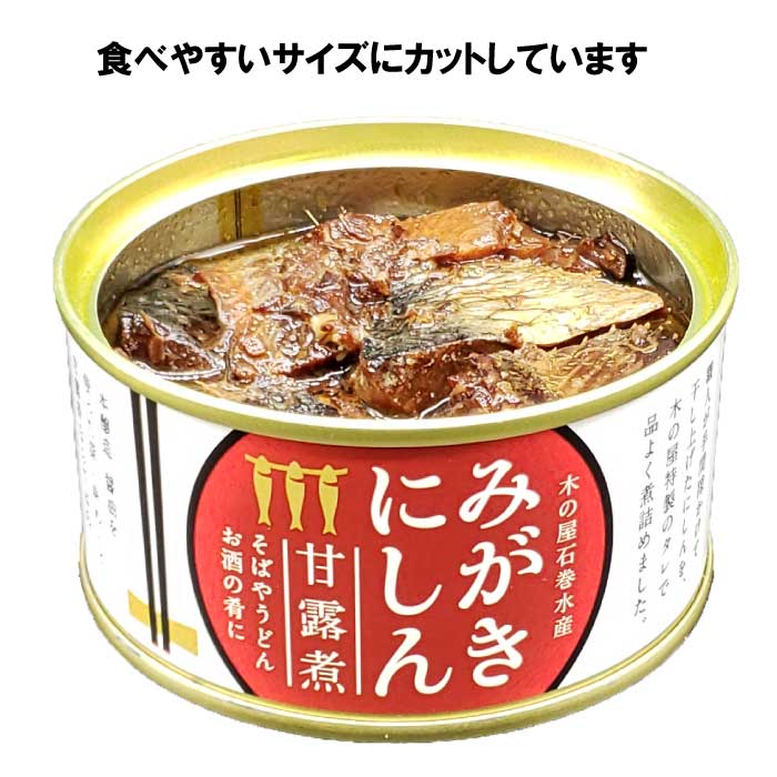 みがきにしん 缶詰 甘露煮 缶詰め おかず お...の紹介画像3