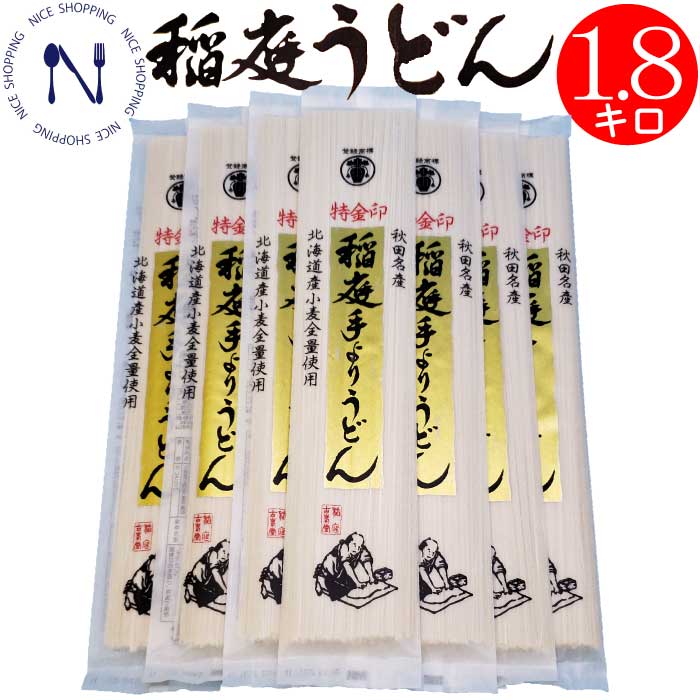 【お買い物マラソン割引】稲庭手よりうどん 稲庭古峯堂 秋田 稲庭 いなにわ ギフト 贈り物 高級 内祝い 〆 手打ち 温かい 一人前 製麺 付け合わせ 手作り まぜそば 煮込み 離乳食 トピック 調…