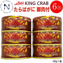 ストー缶詰 たらばかに脚肉詰(KING CRAB) 130g...