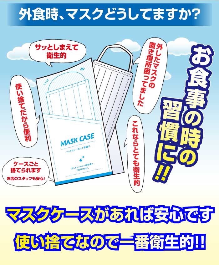 送料無料 オリジナル 印刷 使い捨て 紙マスクケース 衛生 清潔 期間限定 印刷サービス無料 感染対策 開店祝 店名印刷 名入れ 収納 殺菌 トピック 抗菌 衛生的 持ち運び 携帯用 記念品 大量発注 業務用 100枚 コロナ対策 1000円ポッキリ