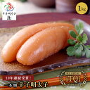 【※エントリーで必ず10倍ポイント進呈】博多 源 辛子明太子 無着色 1kg 味覚賞 受賞 減塩 CAS 冷凍 福岡直送 新鮮 ご飯のお供 酒の肴 パスタ おつ...
