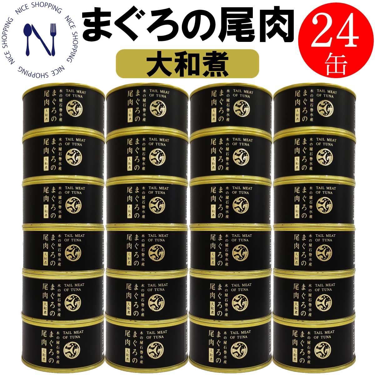 木の屋石巻 まぐろの尾肉 希少 貴重 缶詰 備蓄用 国産 おかず おつまみ ご当地 お取り寄せ 大和煮 コラーゲン まぐろの缶詰 トピック インスタント食品 キャンプ 弁当 長期保存 早割 母の日 父の日 プレゼント ギフト 内祝い 非常食 コロナ対策 備蓄 送料無料 170g×24缶