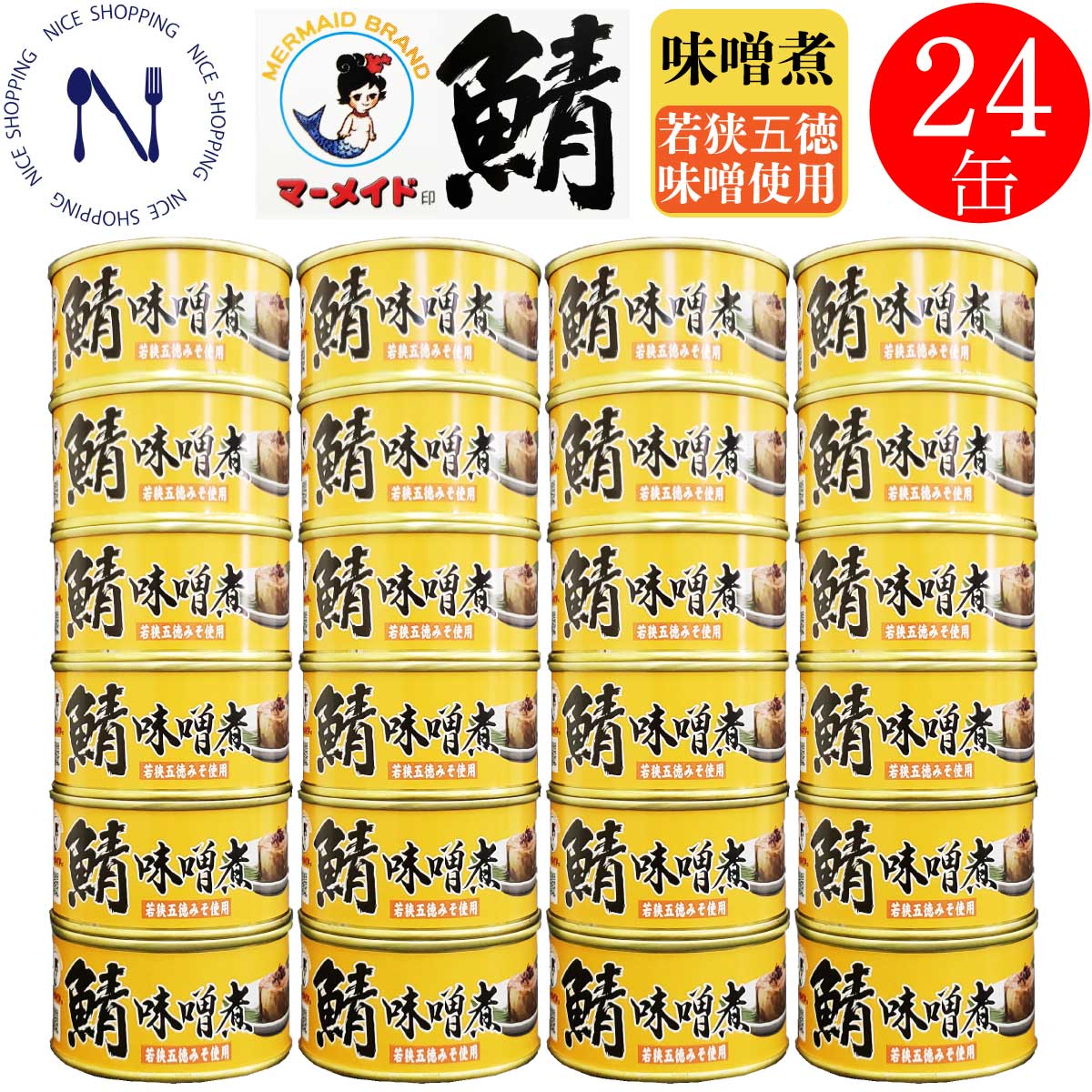 【スーパーセール割引】福井缶詰 