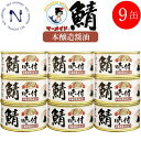 福井缶詰 マーメイド印 鯖 味付 さば 缶詰 まとめ買い 本醸造正油仕立て 受賞 サバ ノルウェー産 新鮮 セット 脂乗り 家呑み 巣ごもり おかず 酒の肴 トピック インスタント食品 キャンプ 弁当…