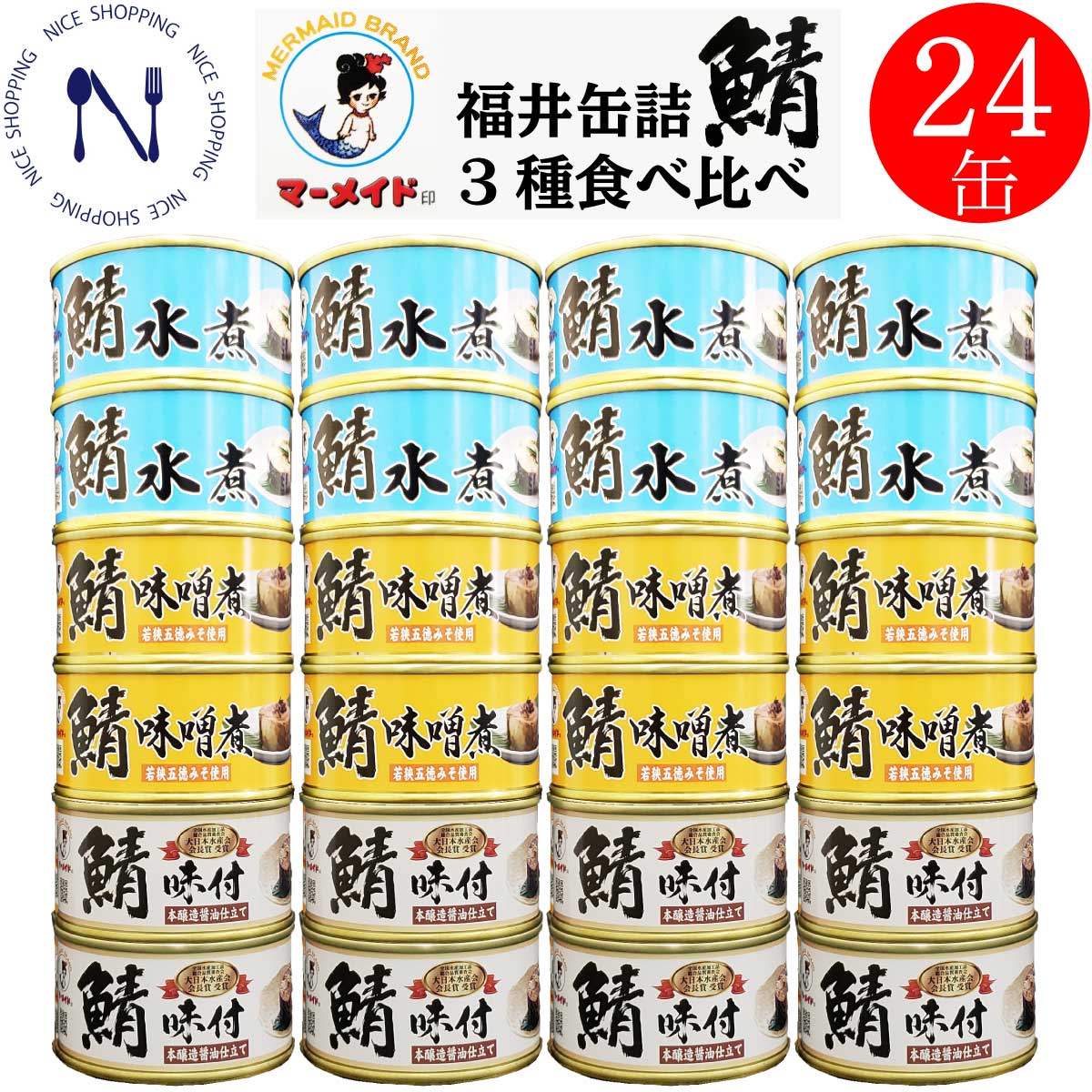 全国お取り寄せグルメ福井缶詰No.3