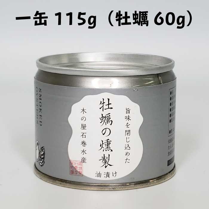 【スーパーセール割引】木の屋 石巻 牡蠣 油漬け 缶詰 おかず おつまみ セット お取り寄せ 国産 炊き込みご飯 トピック インスタント食品 キャンプ 弁当 非常食 長期保存 早割 母の日 父の日 プレゼント ギフト 内祝い 非常食 コロナ対策 備蓄 115g×12缶