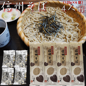 信州そば 信濃路 蕎麦 年越しそば ざるそば かけそば めんつゆ付き 麺つゆ よし井 家庭用 ご自宅 ギフト プチギフト お返し お礼 グルメ 一人前 製麺 付け合わせ 調理簡単 備蓄 120g×4袋
