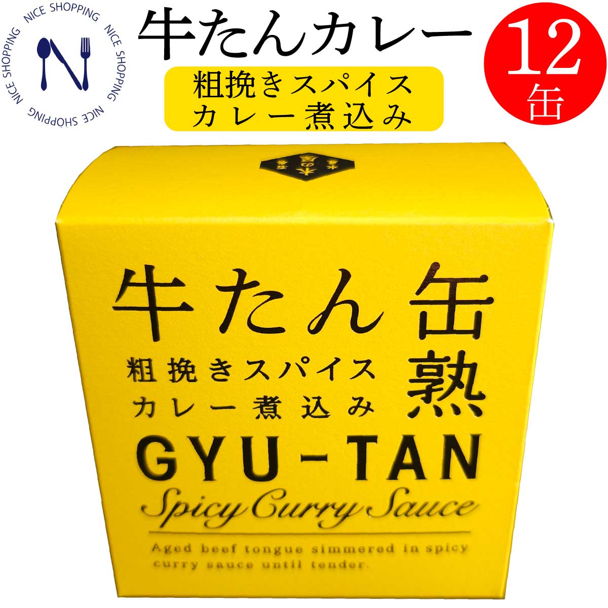 木の屋 石巻水産 牛たん カレー 缶詰 備蓄用 粗挽きスパイス カレーライス セット 牛タン 缶詰 おかず 酒の肴 贈り物 炊き込みご飯 お取り寄せ おつまみ インスタント食品 キャンプ 弁当 長期保存 母の日 父の日 プレゼント ギフト 内祝い 非常食 コロナ対策 備蓄 150g×12缶