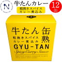 木の屋 石巻水産 牛たん カレー 缶詰 粗挽きスパイス カレーライス セット 牛タン 缶詰 おかず 酒の肴 贈り物 炊き込みご飯 お取り寄せ おつまみ インスタント食品 キャンプ 弁当 長期保存 母の日 父の日 プレゼント ギフト 内祝い 非常食 コロナ対策 備蓄 150g×12缶