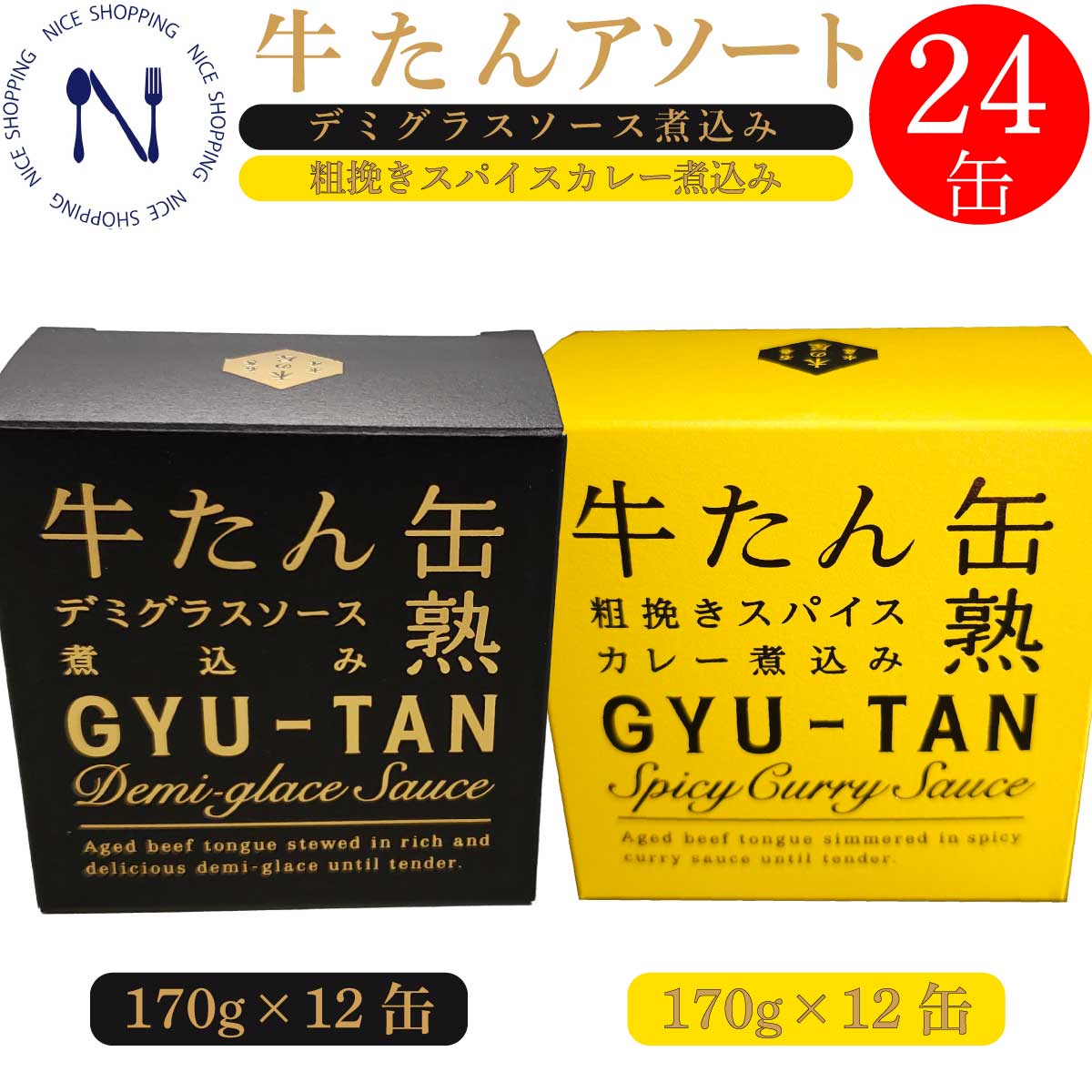 木の屋 石巻水産 牛たん 牛タン 缶詰 アソート 食べ比べ デミグラス カレー 粗挽きスパイス おかず 酒の肴 贈り物 お取り寄せ トピック おつまみ インスタント食品 キャンプ 弁当 母の日 父の日 プレゼント ギフト 内祝い 非常食 コロナ対策170g×各12缶 24缶