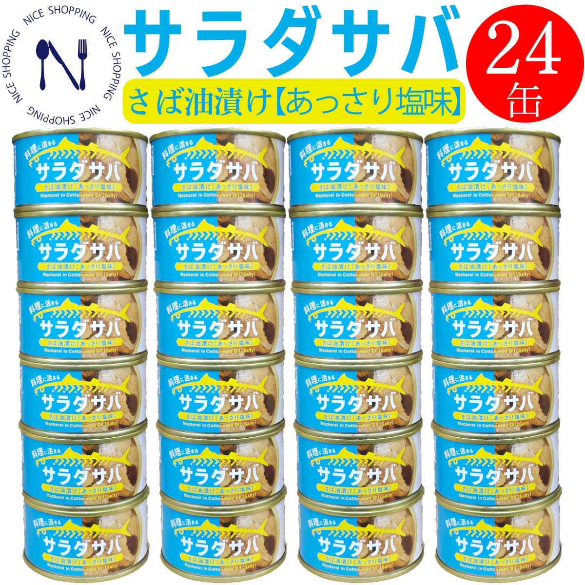 冷凍原料を使用せず、サバを鮮魚のまま綿実油漬けにしました。さば缶詰 木の屋 石巻 サラダサバ あっさり塩味 170g 24缶 冷凍原料を使用せず、サバを鮮魚のまま綿実油漬けにしました。 5