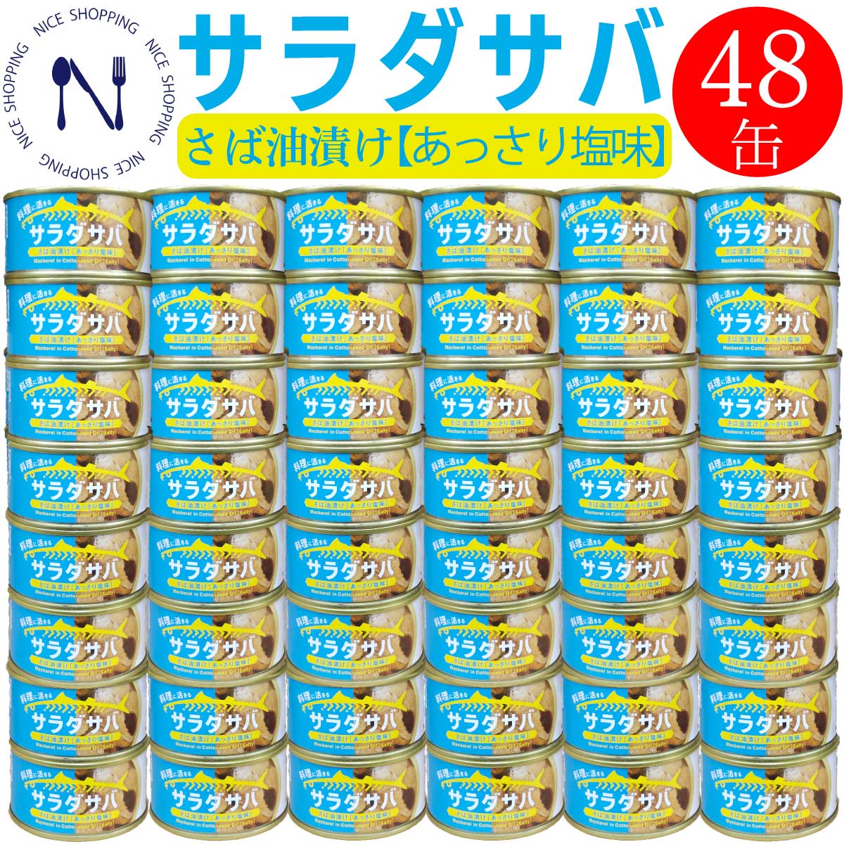 冷凍原料を使用せず、サバを鮮魚のまま綿実油漬けにしました。さば缶詰 木の屋 石巻 サラダサバ あっさり塩味 170g 48缶 冷凍原料を使用せず、サバを鮮魚のまま綿実油漬けにしました。 5