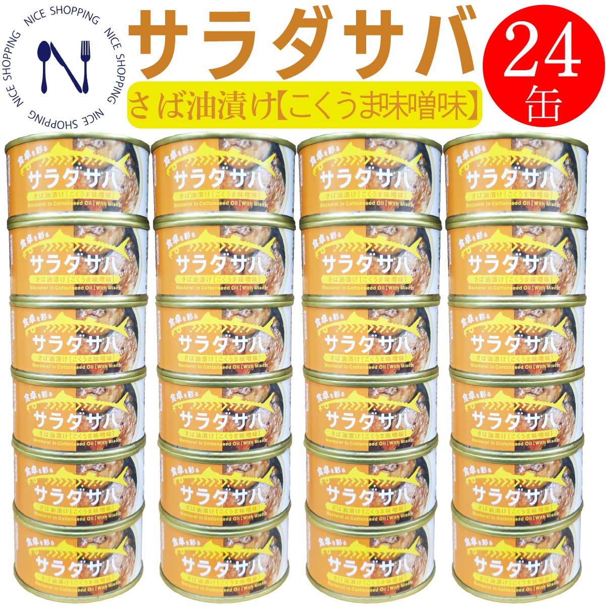 【※エントリーで必ず10倍ポイント進呈】さば缶詰 木の屋 石巻 サラダサバ こくうま味噌味 170g 24缶 鯖缶