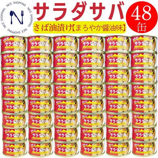 【※エントリーで必ず10倍ポイント進呈】さば缶詰 木の屋 石巻 サラダサバ まろやか醤油味 170g 48缶 鯖缶 【※エントリーで必ず10倍ポイント進呈】さば缶詰 木の屋 石巻 サラダサバ まろやか醤油味 170g 48缶 鯖缶