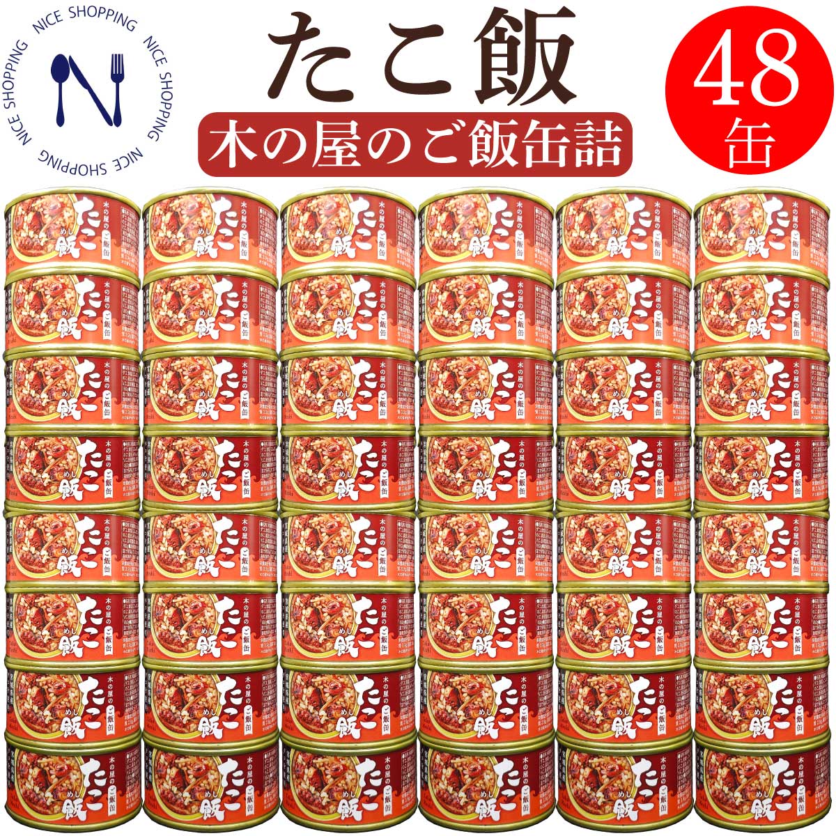 【新発売】木の屋 石巻水産 たこ飯 宮城県たこ たこ 新鮮 セット おかず 缶詰 備蓄用 酒の肴 贈り物 炊き込みご飯 トピック おつまみ インスタント食品 キャンプ 弁当 長期保存 プレゼント ギフト 内祝い 非常食 備蓄 地震 備え 160g×48缶