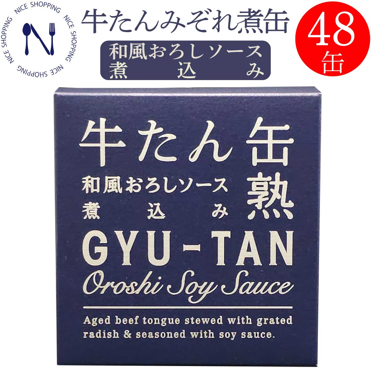 木の屋 石巻水産 牛たん 缶詰 和風 おろし ソース セット 牛タン 缶詰 おかず 酒の肴 贈り物 炊き込みご飯 お取り寄せ トピック おつまみ インスタント食品 キャンプ 弁当 長期保存 母の日 父の日 プレゼント ギフト 内祝い 非常食 コロナ対策 備蓄 170g×48缶