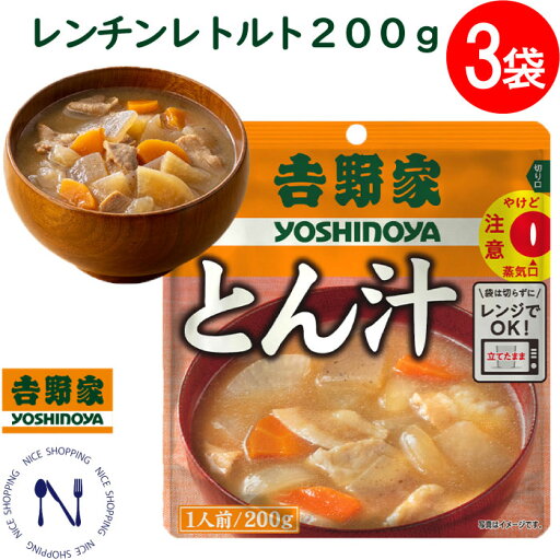 【※エントリーで必ず10倍ポイント進呈】吉野家 レトルト とん汁 200g お試し【3食】 常温保存 お手軽 3袋 送料無料 メール便 1000ポッキリ 【※エントリーで必ず10倍ポイント進呈】吉野家 レトルト とん汁 200g お試し【3食】 常温保存 お手軽 3袋 送料無料 メール便 1000ポッキリ