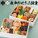 【※エントリーで必ず10倍ポイント進呈】おせち おせち料理 喪中 おせち 3人前 おせち2026 二段重 冷凍 厳選食材 34品 新春 豪華 お正月 御節料理 三久食品 早割 クーポン 賞味期限2026.02.28