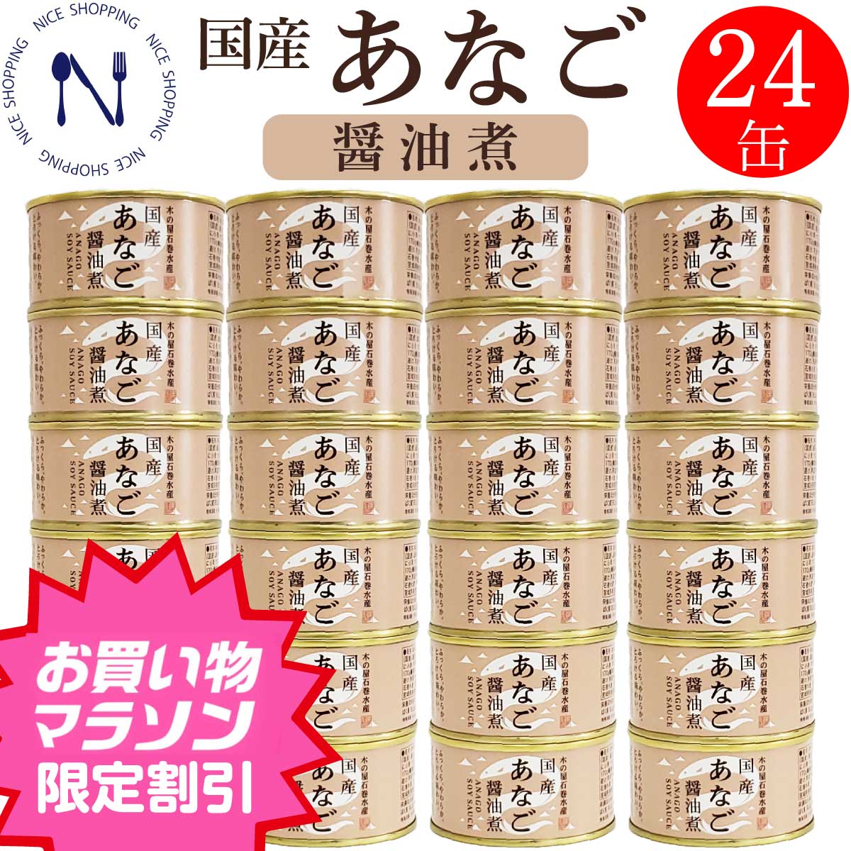 希少あなごの缶詰。東日本大震災前の人気缶詰が10年ぶりに復活【お買い物マラソン割引】木の屋 石巻水産 国産 あなご 醤油煮缶詰 穴子 宮城県 新鮮 セット おかず 酒の肴 贈り物 炊き込みご飯 トピック おつまみ インスタント食品 キャンプ 弁当 長期保存 早割 母の日 父の日 プレゼント ギフト 内祝い 170g×24缶
