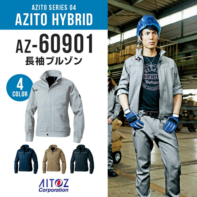 作業着 作業服 工事現場 整備 メンズ 長袖ブルゾン 60901 AZITO HYBRID【AITOZ/アイトス】