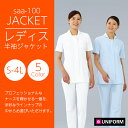 女性用　白衣 半袖 カラー パイピング　フロントファスナー100　【白衣 女性用 ドクター 医師】【ソフトトリコット 工業洗濯可 制菌 スケ防止 吸水性 制電 ストレッチ 防汚】 KAZEN/カゼン