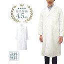 【診察衣】メンズ シングル 白衣 長袖 薄手白衣 長袖 S 〜6L 薬剤師 医学生 医療用 研究員 実験用 実験衣 薬局衣